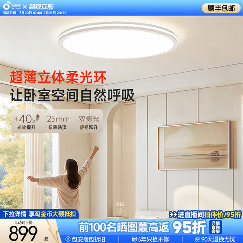 孩视宝舒目光护眼吸顶灯超薄漫反射2026新款儿童房书房舒视卧室灯