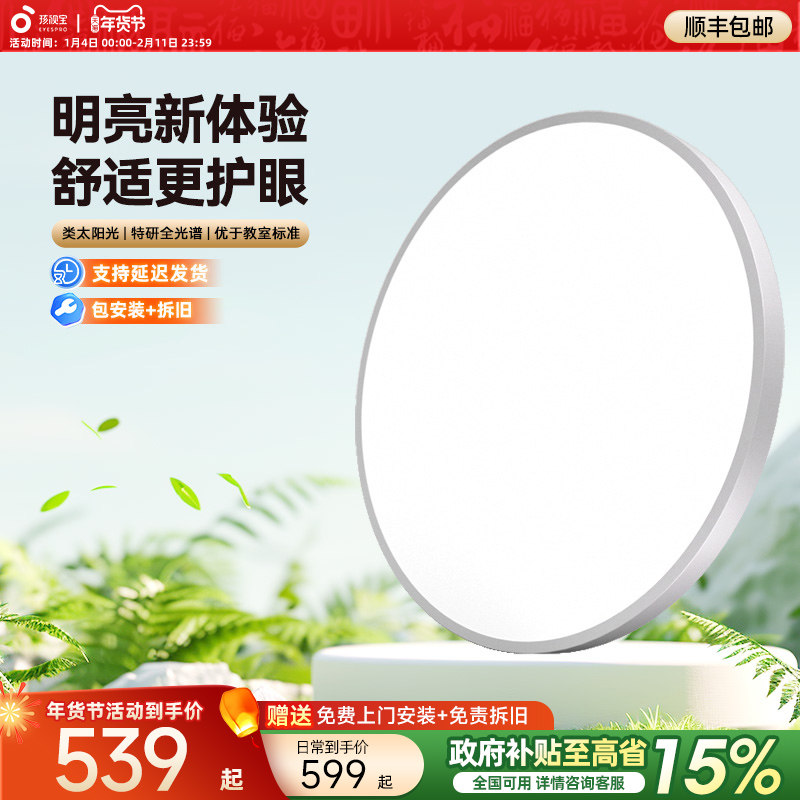 孩视宝护眼吸顶灯全光谱主卧室照明灯儿童房间学习灯led灯包安装,家装灯饰光源,餐厅/卧室/书房吸顶灯,淘宝优惠券,粉丝福利购,淘宝优惠卷