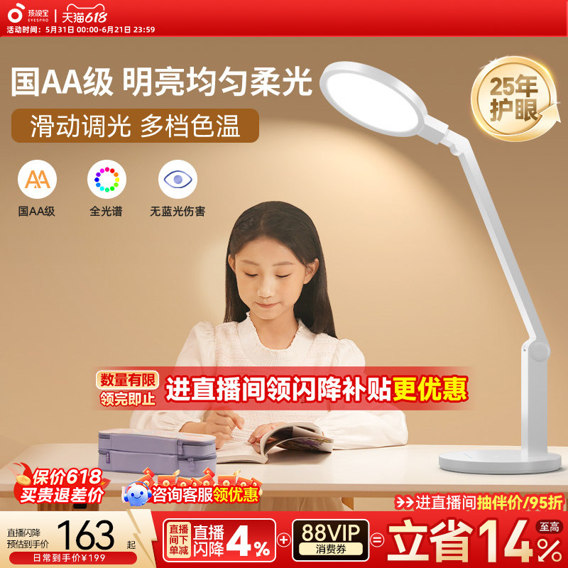 孩视宝护眼台灯全光谱学习专用护眼灯儿童学生宿舍灯书桌灯阅读灯