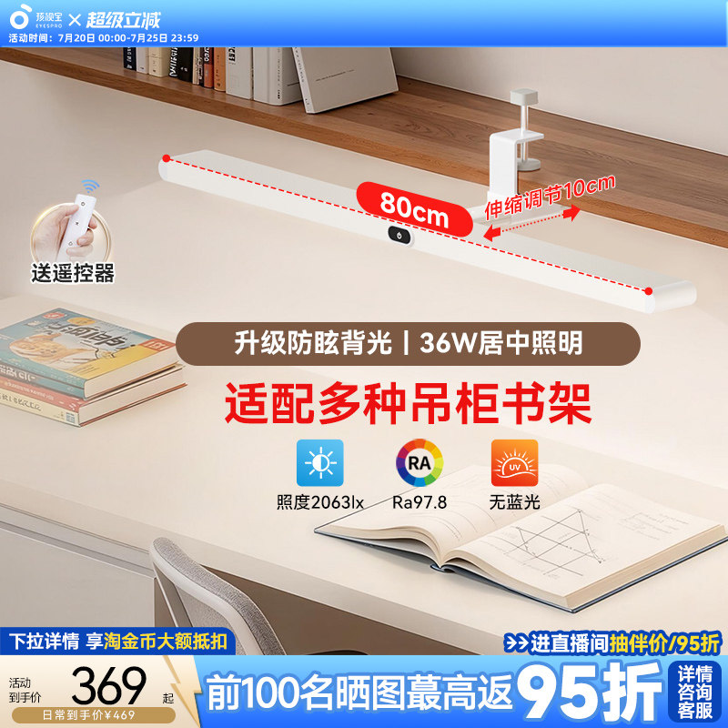 孩视宝护眼灯专用壁挂式大路灯儿童吊柜台灯学习全书桌可夹长条灯