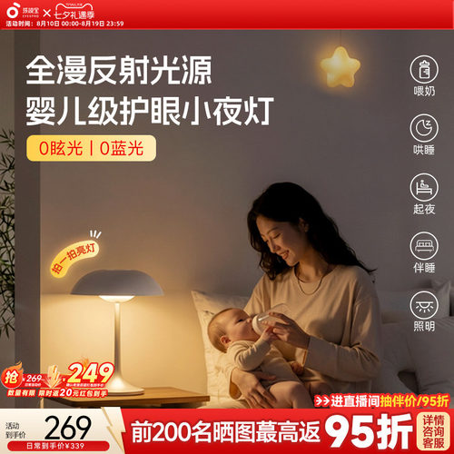 孩视宝护眼专用小夜灯卧室睡眠灯