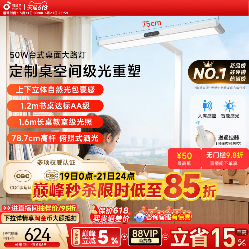 孩视宝护眼灯台式桌面大路灯智能立式学习台灯小专用儿童书桌i01