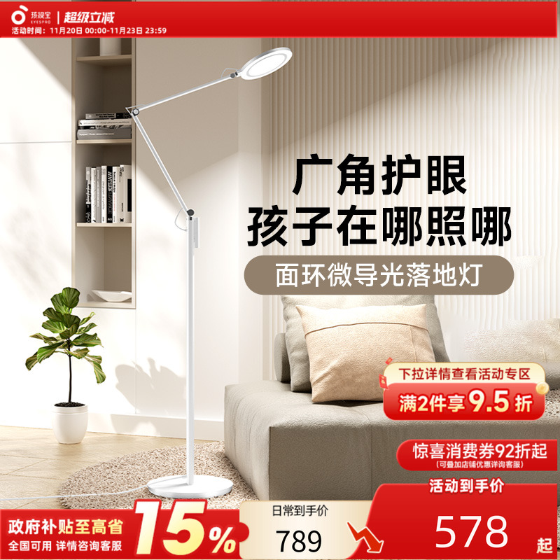 孩视宝官方护眼阅读写字落地灯
