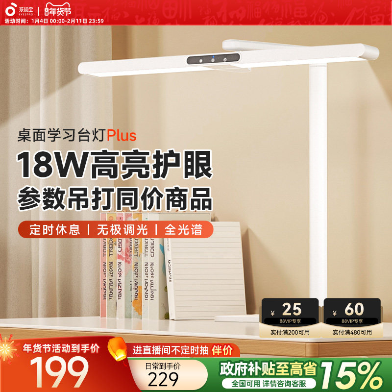 孩视宝学习专用护眼台灯学生儿童宿舍卧室床头阅读全光谱桌面灯L3,家装灯饰光源,阅读台灯(护眼灯/写字灯),淘宝优惠券,粉丝福利购,淘宝优惠卷