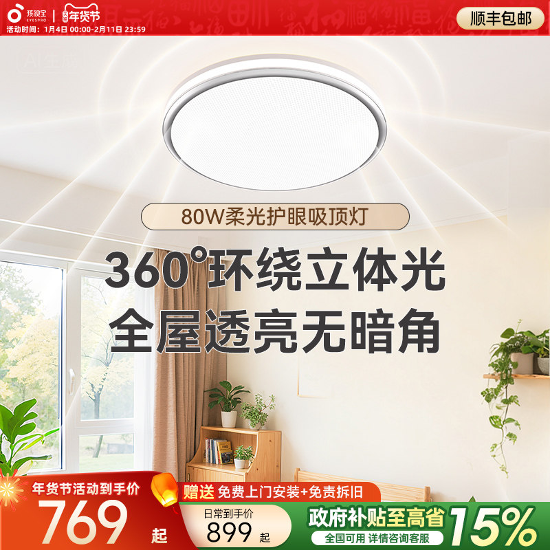 孩视宝护眼吸顶灯卧室儿童房全光谱书房简约大气主卧护眼灯具AB09,家装灯饰光源,护眼吸顶灯,淘宝优惠券,粉丝福利购,淘宝优惠卷