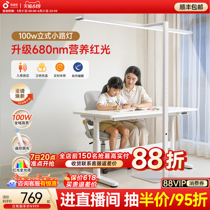 孩视宝护眼大路灯D1儿童全光谱学习专用阅读台灯桌面书桌小落地灯