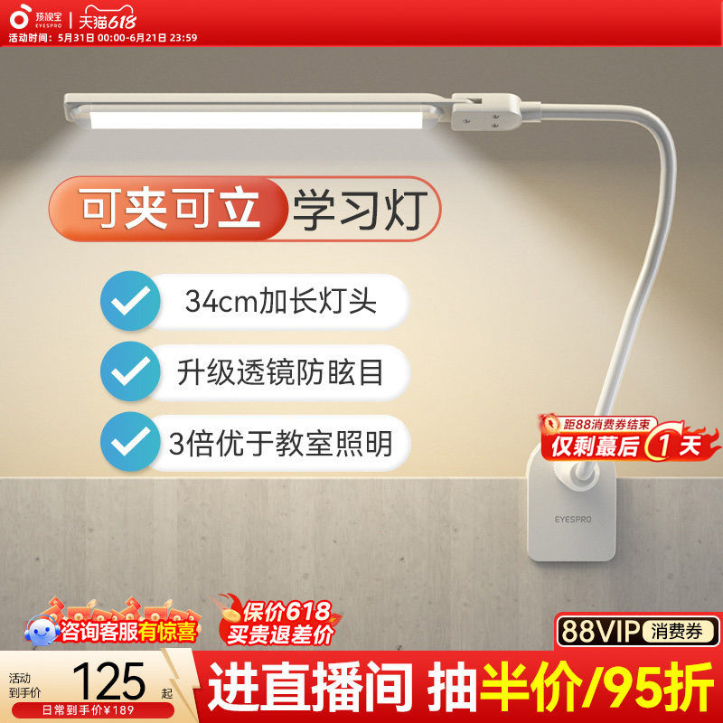 孩视宝全光谱台灯学生儿童学习专用桌面夹灯工作护眼灯卧室床头灯