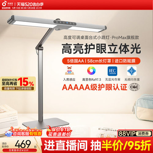 孩视宝桌面学习护眼小路灯Pro