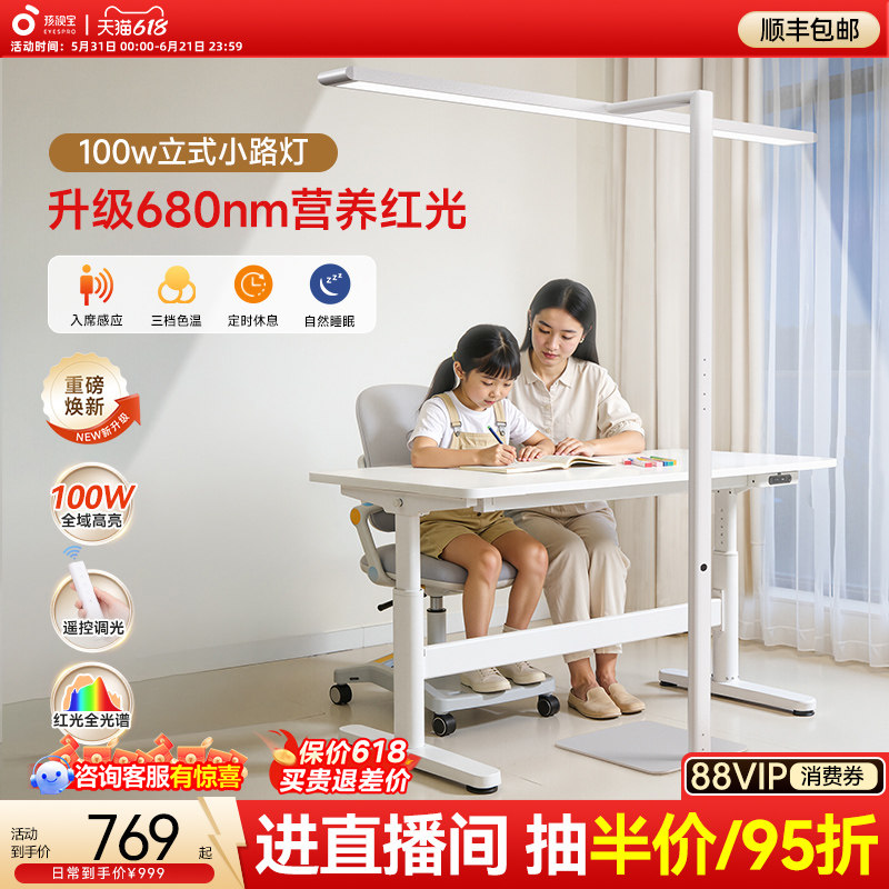 孩视宝护眼大路灯D1儿童全光谱学习专用阅读台灯桌面书桌小落地灯