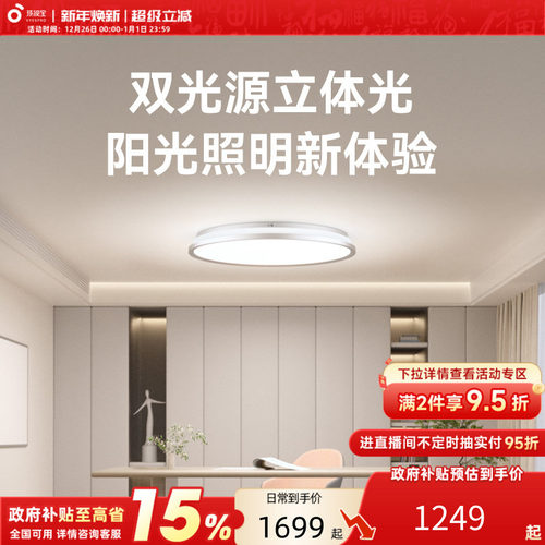 【包安装】孩视宝全光谱吸顶灯