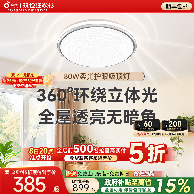 孩视宝卧室护眼吸顶灯儿童房AB09