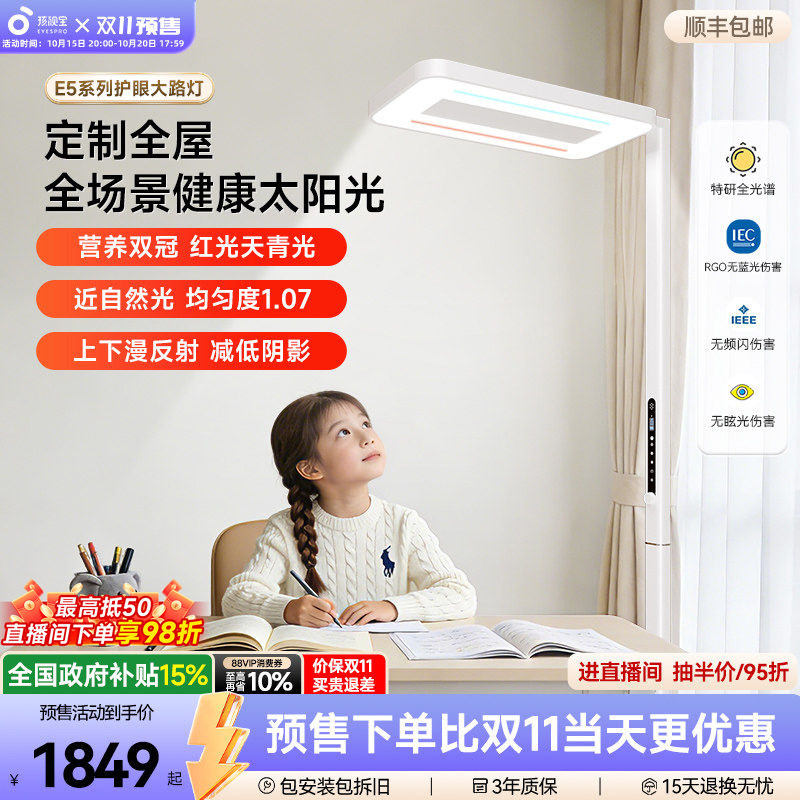 孩视宝白昼立式护眼灯儿童学习专用学生阅读学习护眼落地大路灯E5