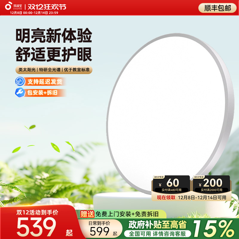 【包安装】孩视宝全光谱吸顶灯