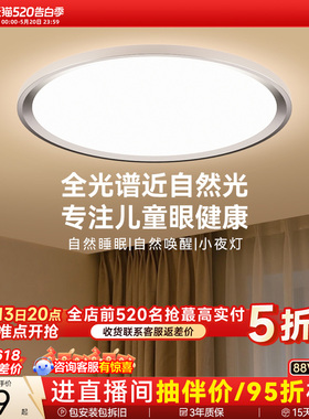孩视宝卧室护眼吸顶灯全光谱儿童房led灯书房主卧官方旗舰店ah33