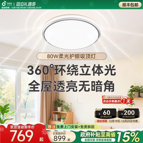 孩视宝卧室护眼吸顶灯儿童房AB09