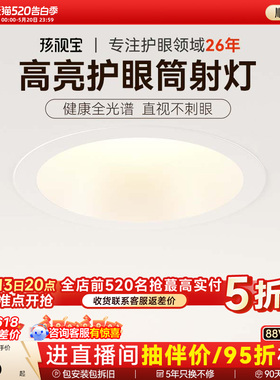 孩视宝高亮筒灯led全光谱嵌入式75mm护眼深杯防眩筒灯客厅无主灯