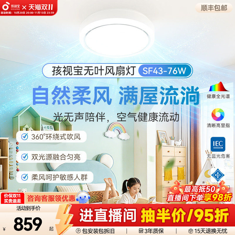 孩视宝无叶风扇灯吊扇灯2026年新款卧室客厅餐厅风扇一体