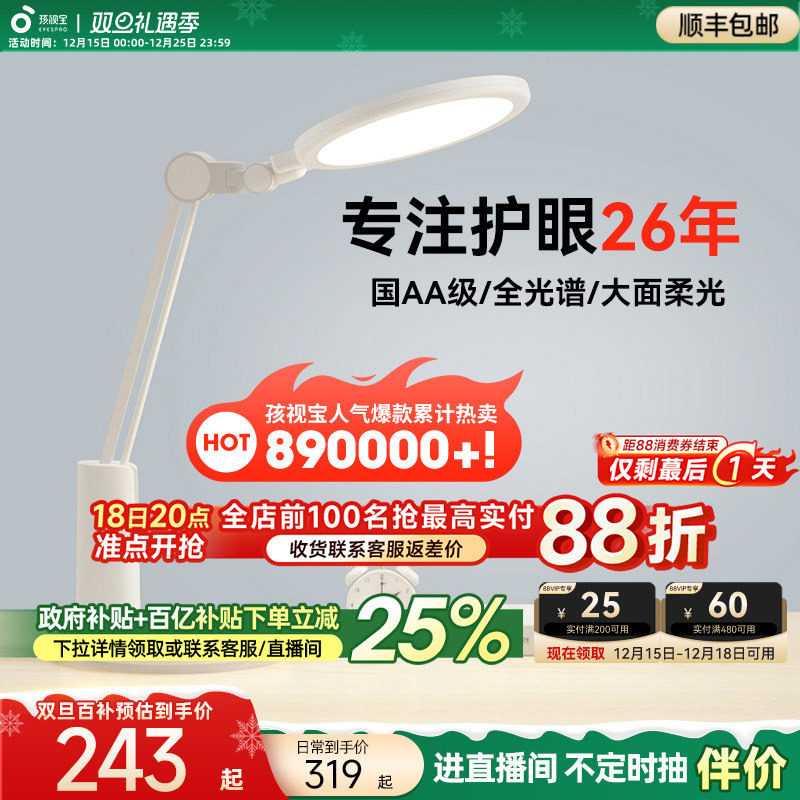 18.8cm大面柔光  有助预防近视  柔和漫射光