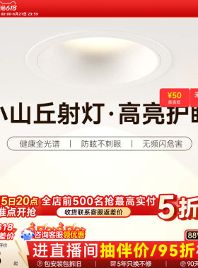 孩视宝高亮射灯led全光谱嵌入式75mm护眼深杯防眩射灯客厅无主灯