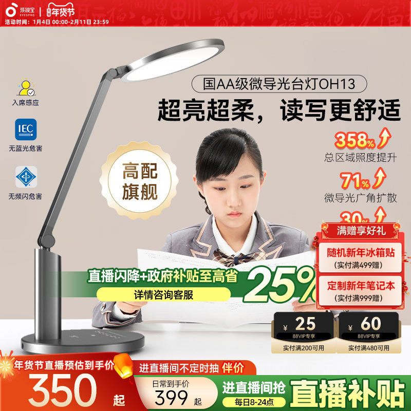 孩视宝护眼台灯学生儿童学习专用桌面写字阅读灯宿舍全光谱灯OH13,家装灯饰光源,阅读台灯(护眼灯/写字灯),淘宝优惠券,粉丝福利购,淘宝优惠卷