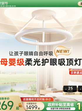 孩视宝母婴灯儿童房漫反射天使环吸顶灯卧室政府补贴护眼灯SP65