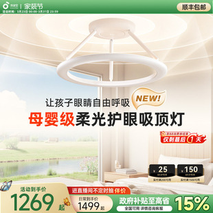 孩视宝母婴灯儿童房漫反射天使环吸顶灯卧室政府补贴护眼灯SP65
