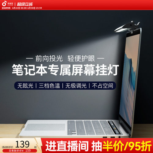 孩视宝屏幕挂灯护眼智能补光