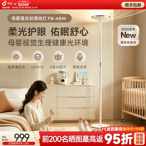 孩视宝新品落地母婴灯