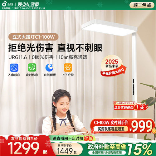 全国性国补孩视宝立式大路灯C1