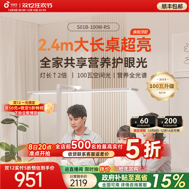 全国性国补孩视宝S01B台式大路灯