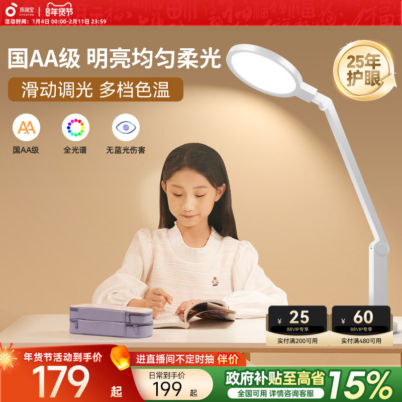 孩视宝护眼台灯全光谱学习专用护眼灯儿童学生宿舍灯书桌灯阅读灯