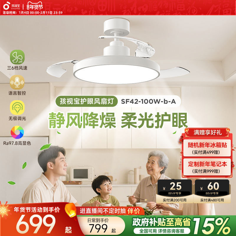 孩视宝风扇灯全光谱护眼吸顶灯政府补贴2025新款客厅卧室餐厅吊灯,家装灯饰光源,风扇灯,淘宝优惠券,粉丝福利购,淘宝优惠卷