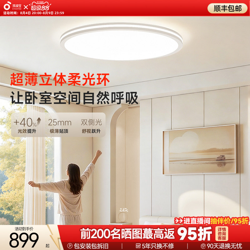 孩视宝舒目光护眼吸顶灯超薄漫反射2026新款儿童房书房舒视卧室灯