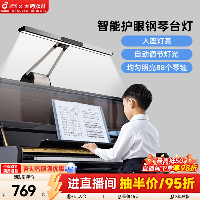 孩视宝全光谱钢琴台灯学生儿童学习练琴专用护眼台灯乐谱灯OH26-P