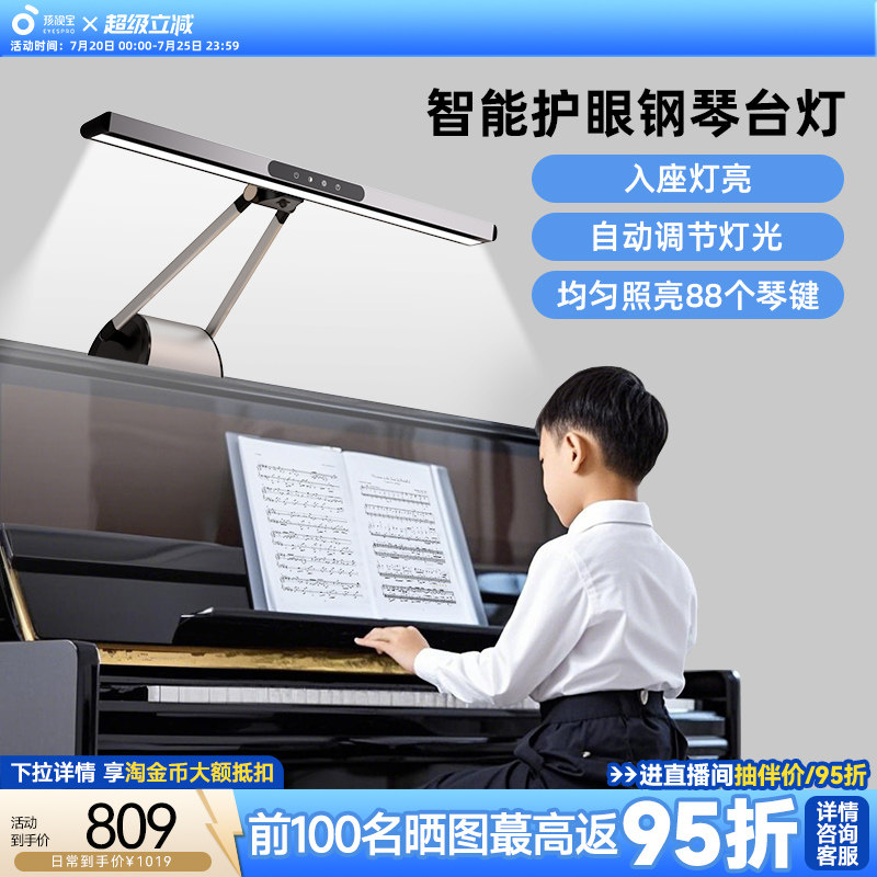 孩视宝全光谱钢琴台灯学生儿童学习练琴专用护眼台灯乐谱灯OH26-P