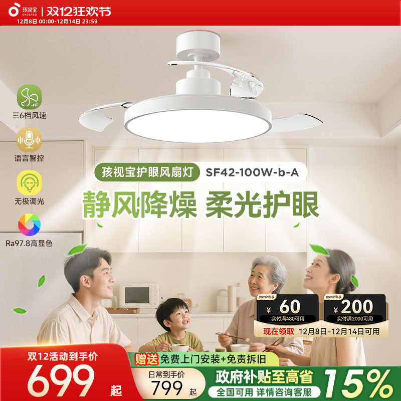 【全国补贴】孩视宝风扇灯吸顶灯