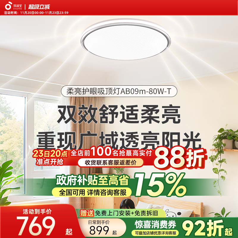 孩视宝卧室护眼吸顶灯儿童房AB09