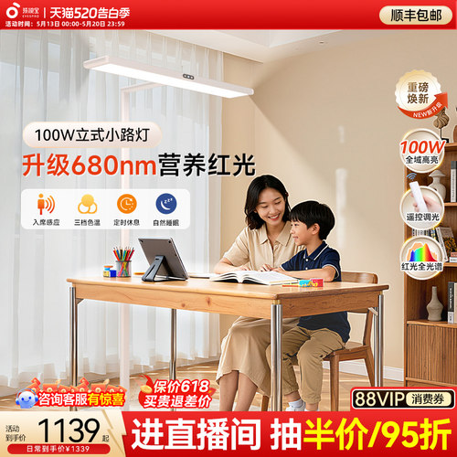 孩视宝护眼灯儿童学习专用100W