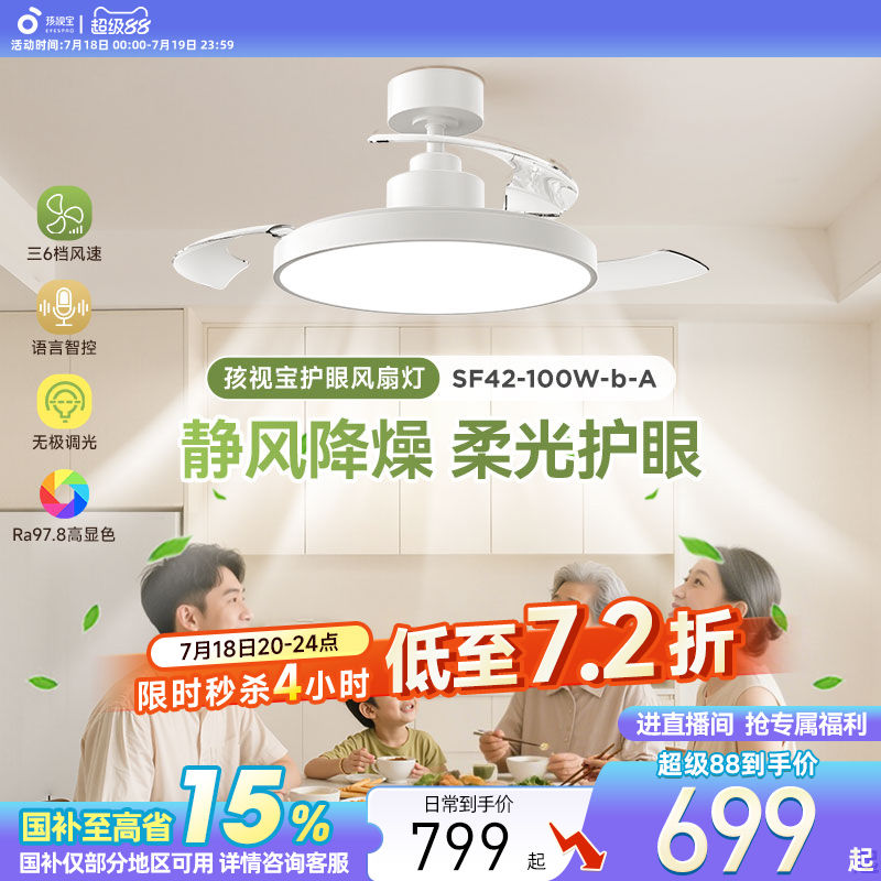 孩视宝风扇灯护眼吸顶灯智能吊灯餐厅客厅卧室电扇2025新款风扇灯