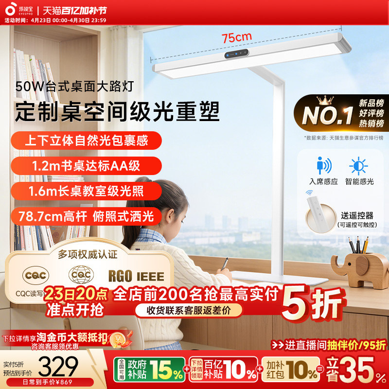 孩视宝护眼灯台式桌面大路灯立式学习智能台灯全专用儿童书桌i01