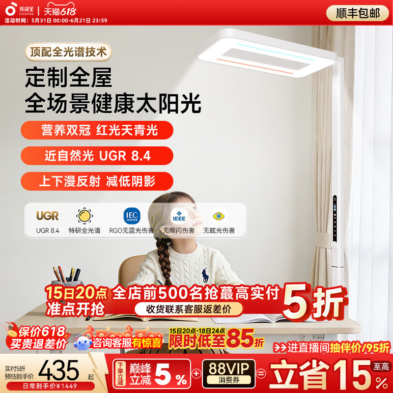 孩视宝护眼灯立式大路灯全光谱E5学习儿童专用台灯书桌阅读落地灯