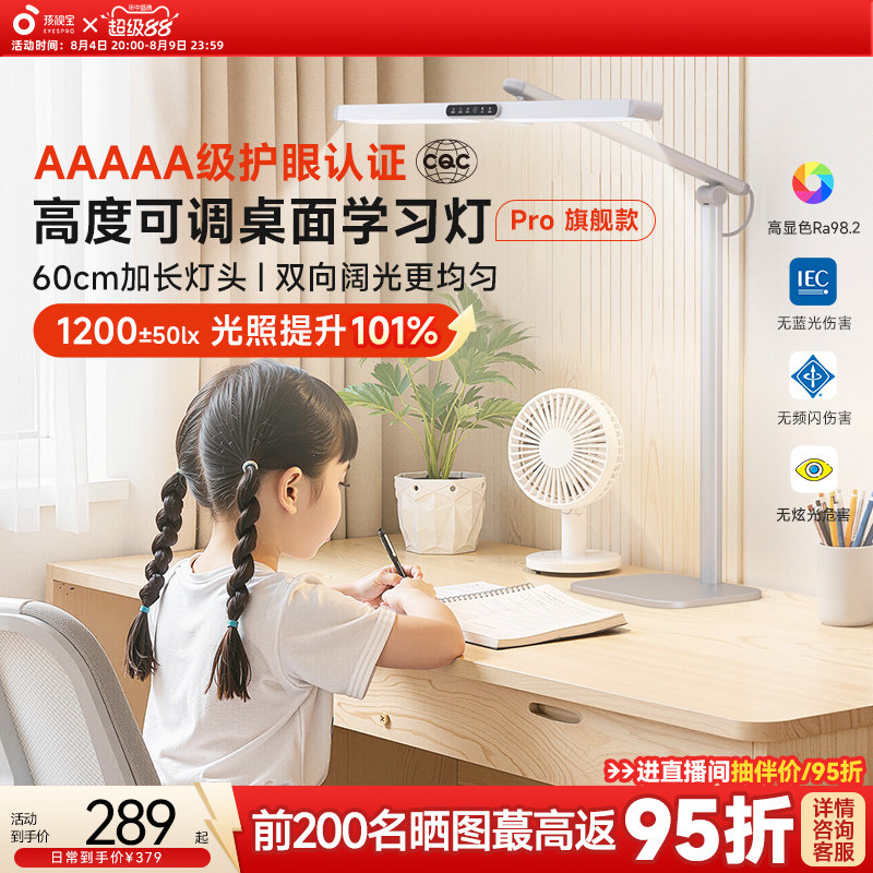 孩视宝护眼台灯推荐儿童小学生