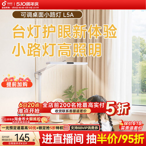 高度可调节桌面学习护眼灯