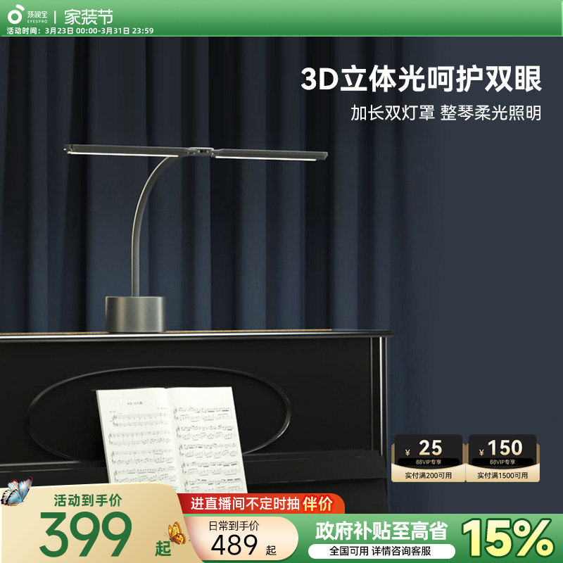 孩视宝全光谱钢琴灯练琴专用护眼台灯落地可充电儿童阅读钢琴照明