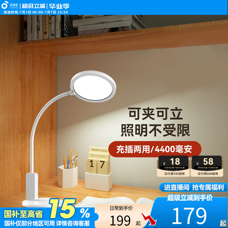 孩視寶充電臺燈學習專用兒童