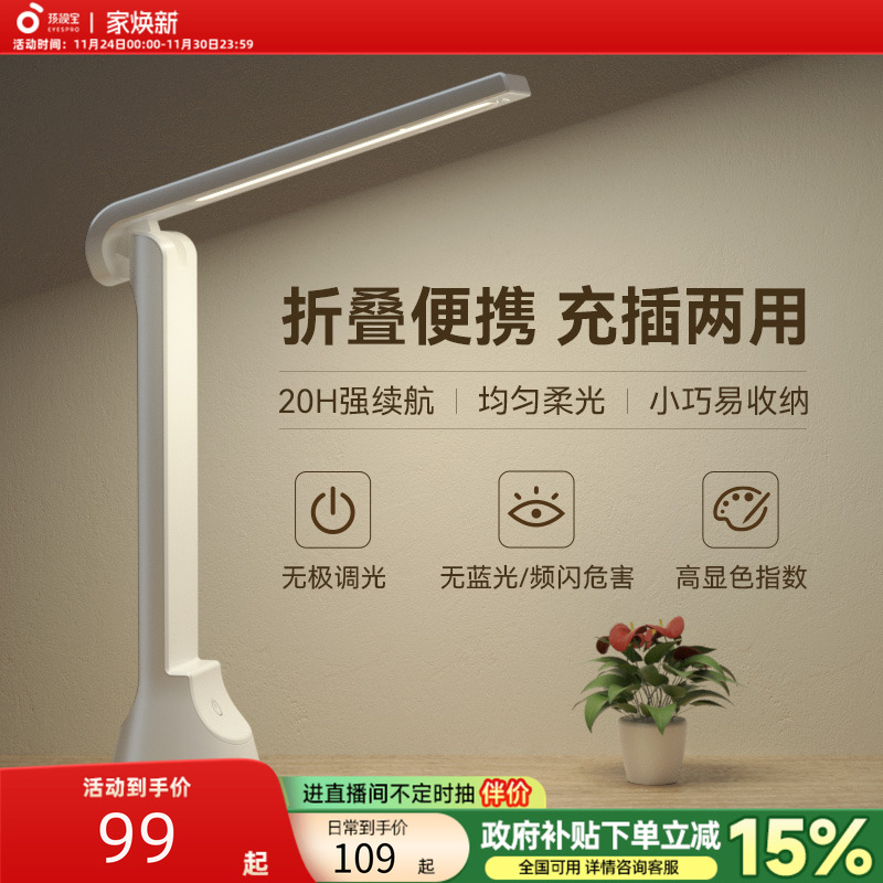 孩视宝折叠充电台灯学生护眼学习专用超长续航宿舍便携小阅读灯