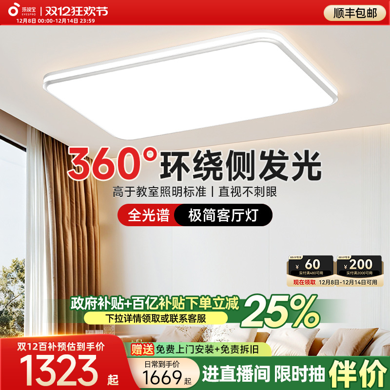 【全国补贴】孩视宝客厅吸顶灯