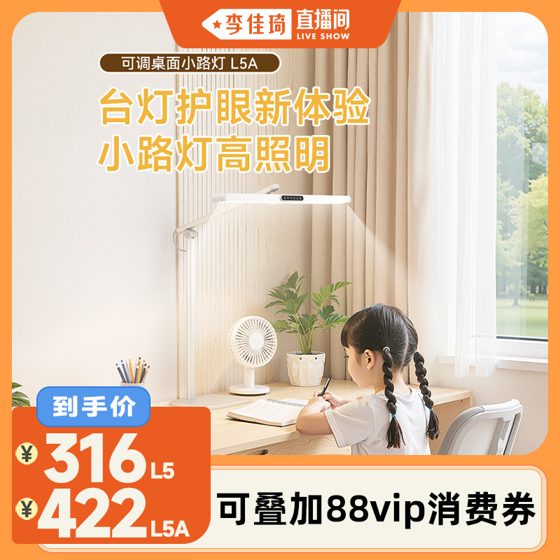 【李佳琦直播间】孩视宝学习专用护眼灯学生儿童床头阅读台灯L5A
