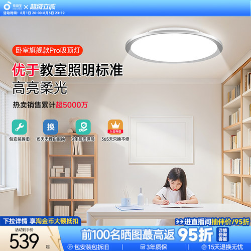 孩视宝全光谱护眼吸顶灯
