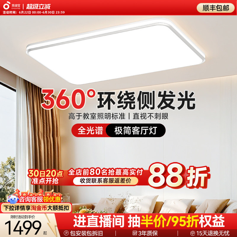 孩视宝全光谱智能护眼吸顶灯客厅卧室主灯官方旗舰店学习客厅灯